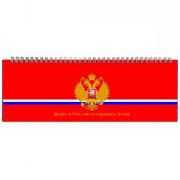 Планинг недатированный, Российская Символика, "Герб", 295х100 мм, белый блок, открытый гребень Планинг недатированный, Российская Символика, "Герб", 295х100 мм, белый блок, открытый гребень