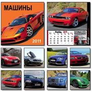 Настенный календарь "Машины" 330x330 мм, 13 листов, место для рекламы 330x40 мм, спираль