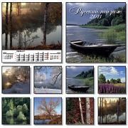 Настенный календарь "Русский пейзаж" 330x330 мм, 13 листов, место для рекламы 330x40 мм, спираль